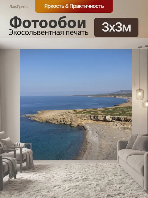 Фотообои Море