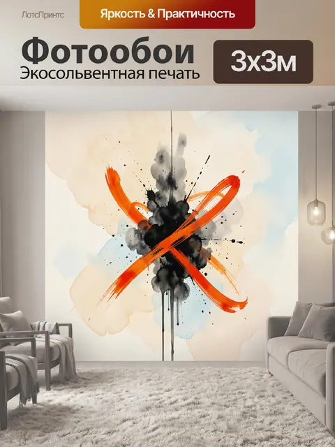 Фотообои Абстрактный взрыв с оранжевыми мазками