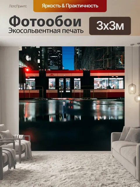 Фотообои Город