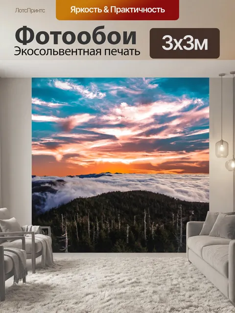 Фотообои Горный закат
