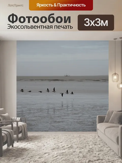 Фотообои Море