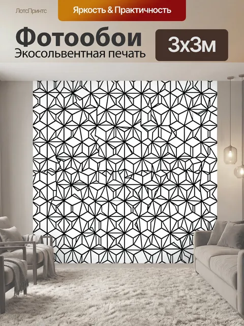 Фотообои Геометрический соты-орнамент