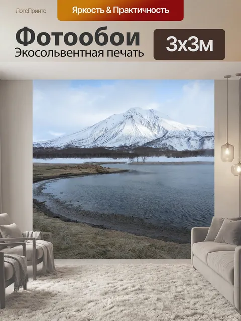 Фотообои Вулкан
