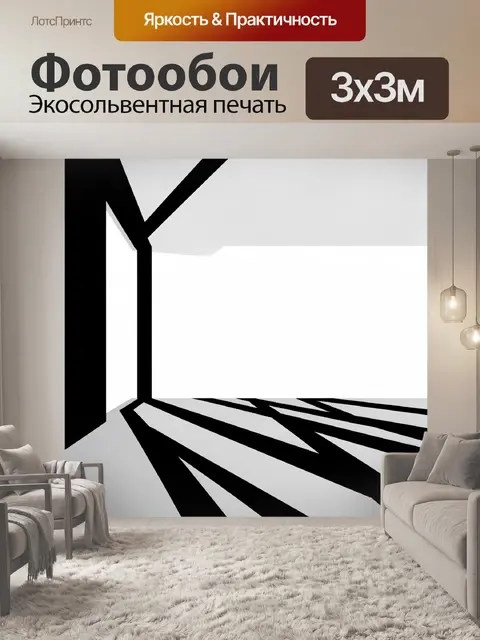 Фотообои Абстрактный интерьер с тенями