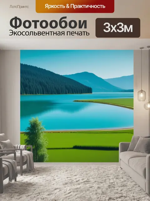Фотообои красивый пейзаж с озером минимал