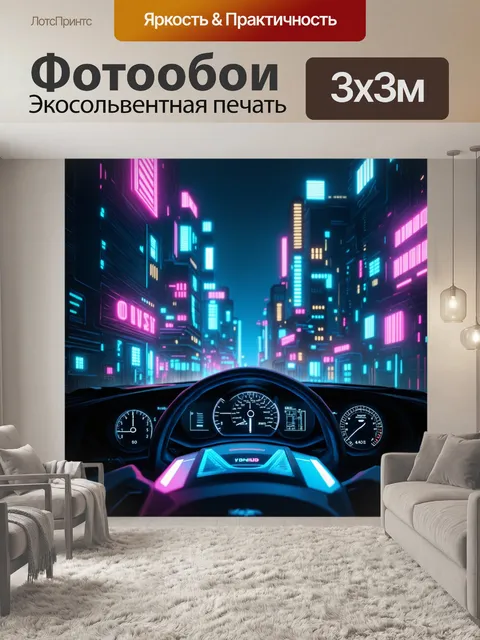 Фотообои концептуальная панель приборов