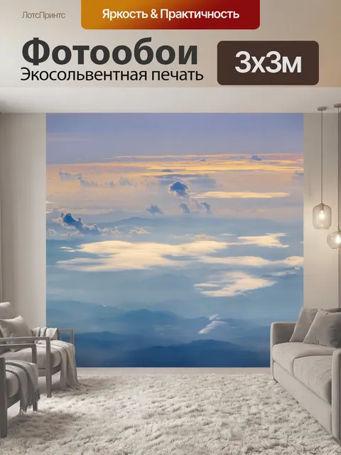 Фотообои Облака на земле