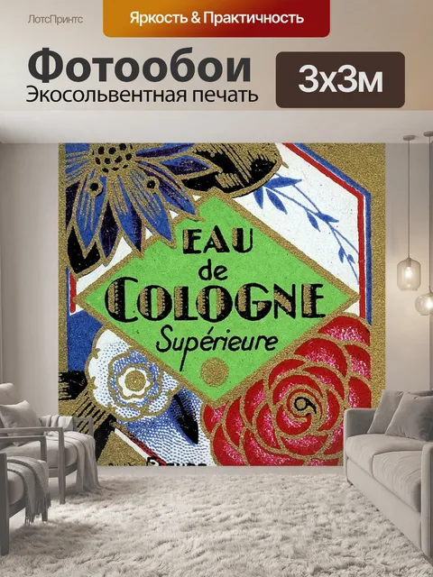 Фотообои Eau De Cologne Superior Франция