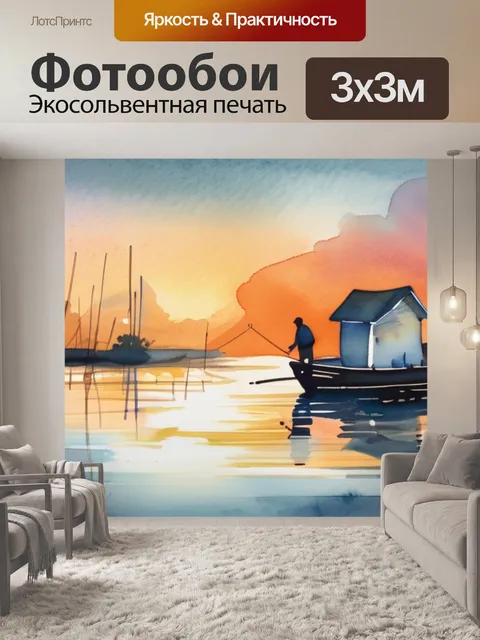Фотообои утро на рыбалке