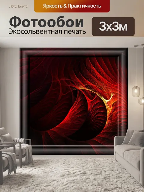 Фотообои фрактал пламени