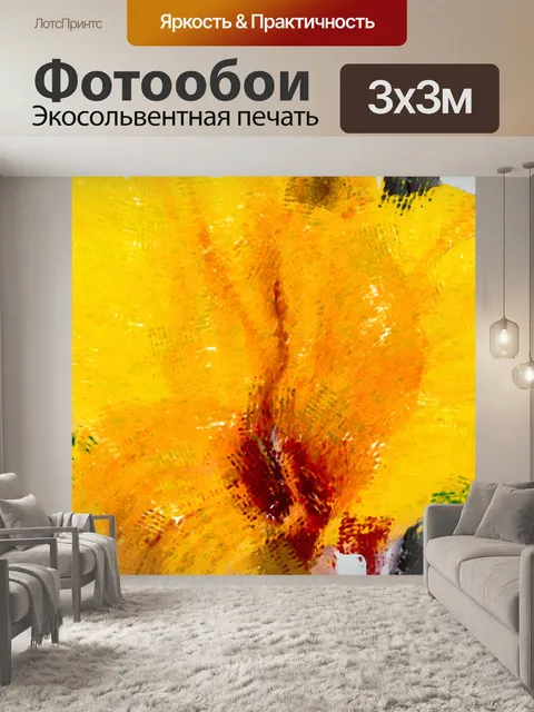Фотообои Акварель Мыть Желтый цветок