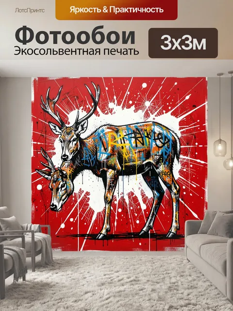 Фотообои Олени в граффити-стиле