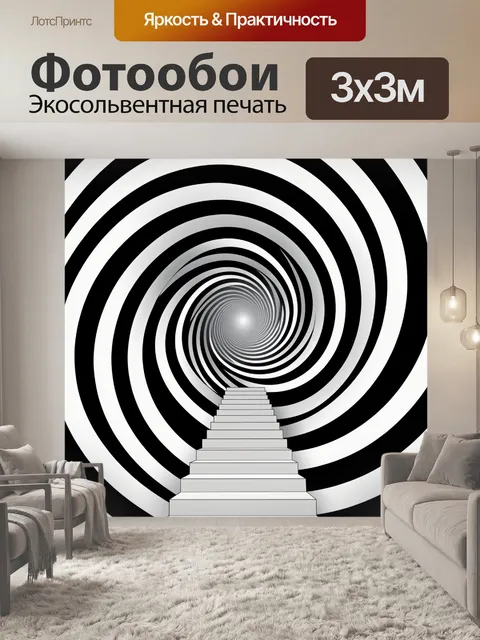 Фотообои Спиральный тоннель с лестницей
