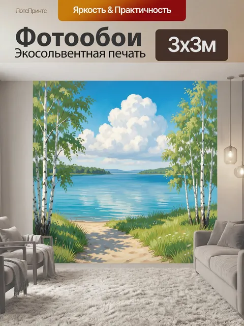 Фотообои Березовая роща у озера