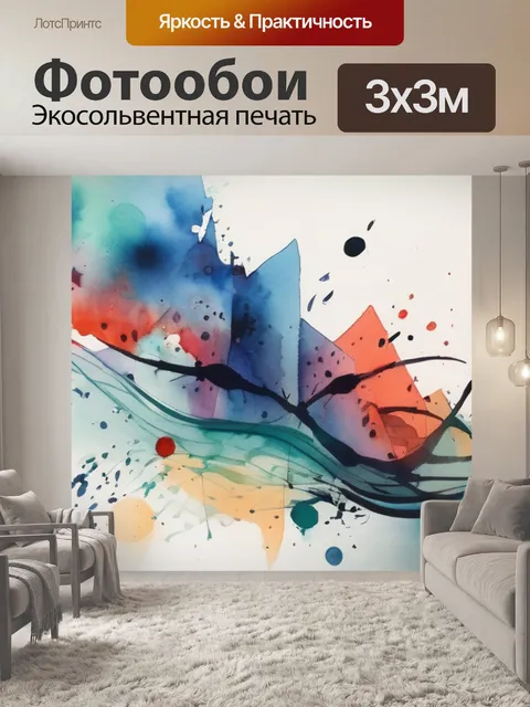 Фотообои абстракция из частей