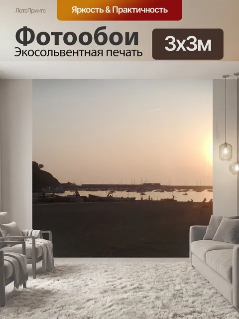 Фотообои Море