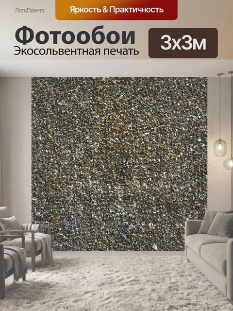 Фотообои Каменная плита