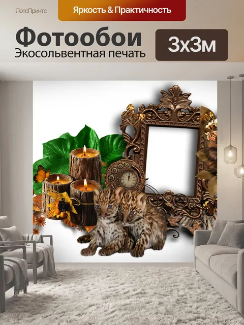 Фотообои Кошки