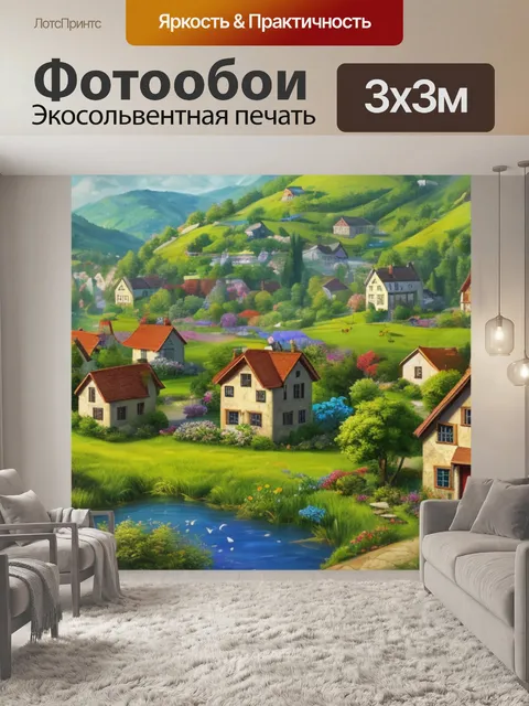 Фотообои пейзаж с домами фото