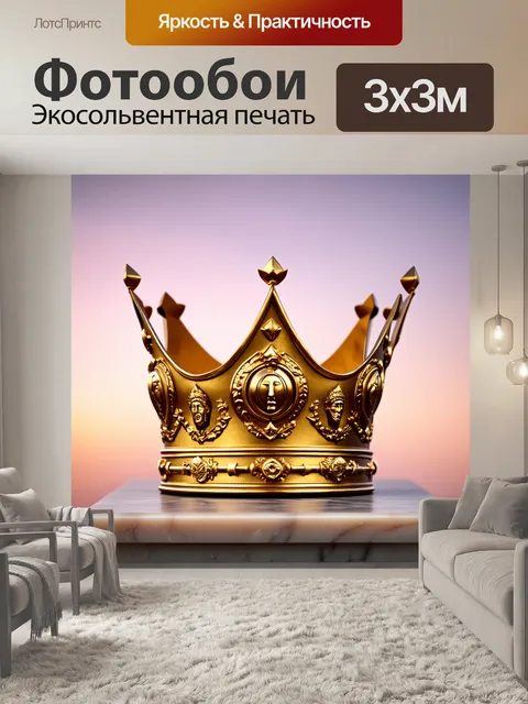 Фотообои золотая корона с intricately carved символами древних цивилизаций, установленная на мраморной пьедестале