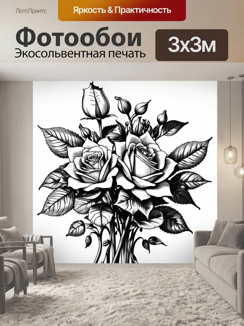 Фотообои розы в стиле рисунка карандашом, яркие акценты, игра с тенью и светом
