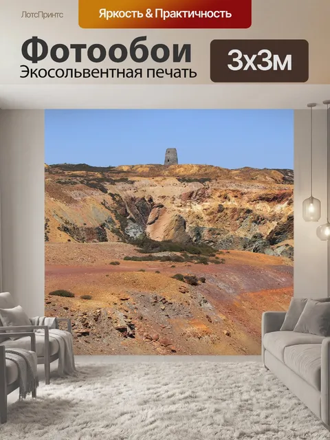 Фотообои Уголси