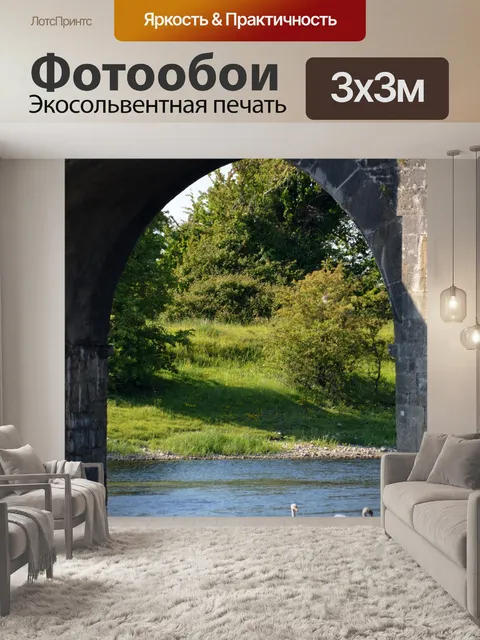 Фотообои Поток