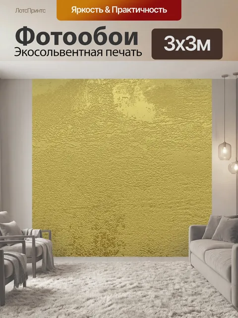 Фотообои Задний план