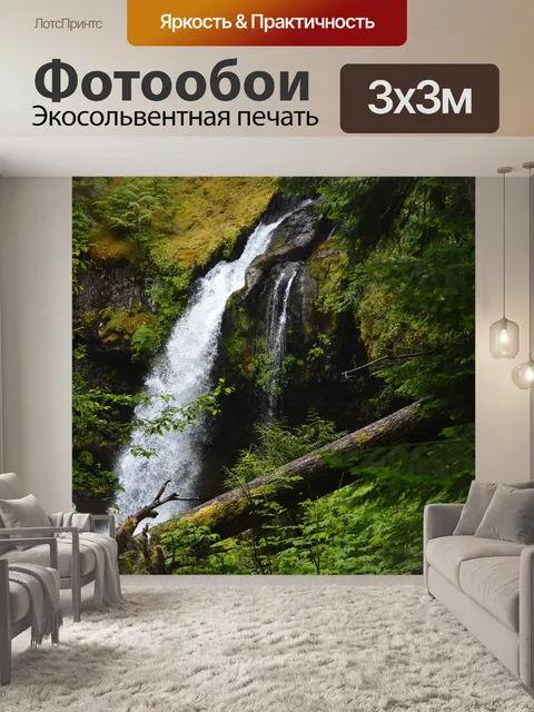 Фотообои Водопады
