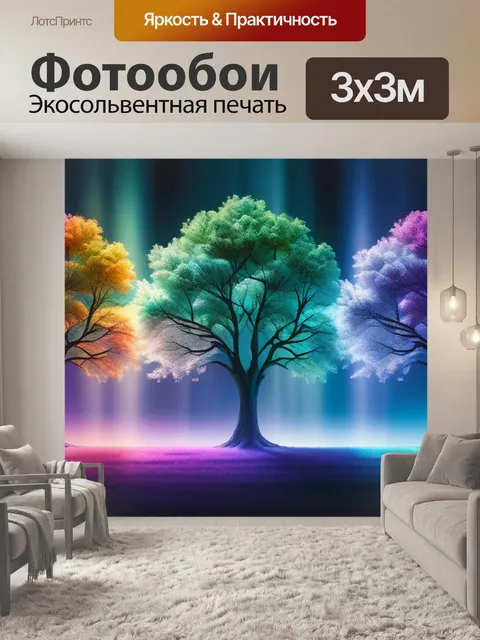 Фотообои пейзаж с тремя деревьями разноцветный