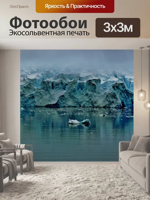 Фотообои Антарктида