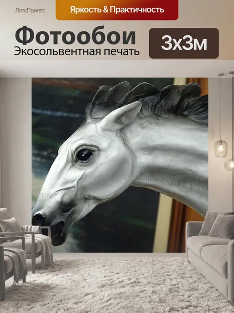 Фотообои Модель Лошади Голова