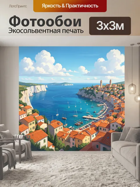 Фотообои Средиземноморская бухта с городом