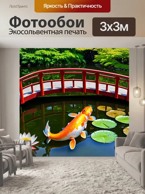 Фотообои мостик в японском стиле, с красными перилами и золотым карпом, на фоне спокойного прудика с лотосами