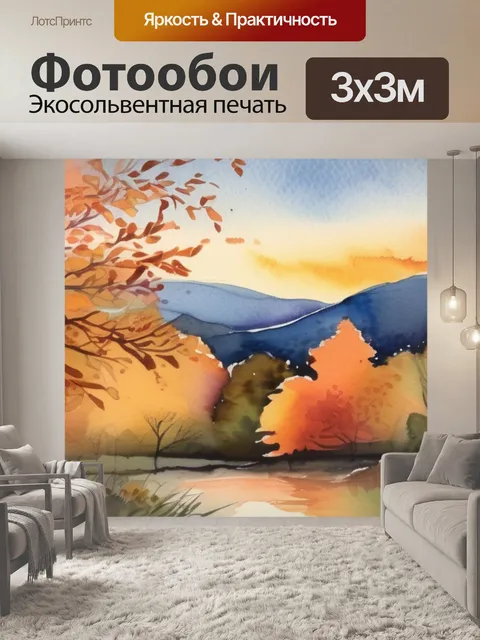 Фотообои осени закат