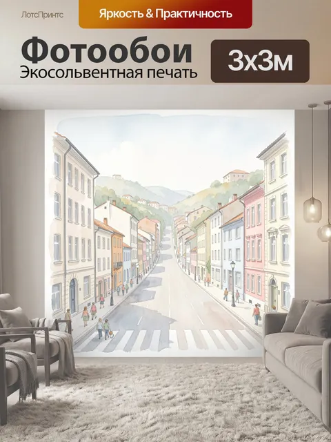 Фотообои Уютная городская улица с холмами