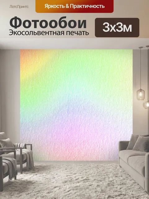 Фотообои Градиентная текстура 3