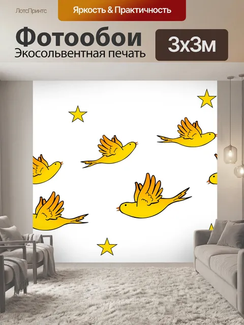 Фотообои Звезды