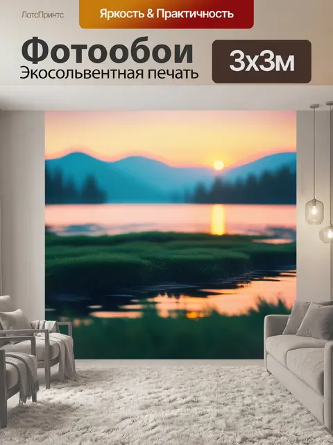 Фотообои пейзаж с озером закат