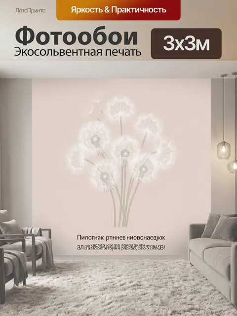 Фотообои Белые одуванчики на бледном фоне