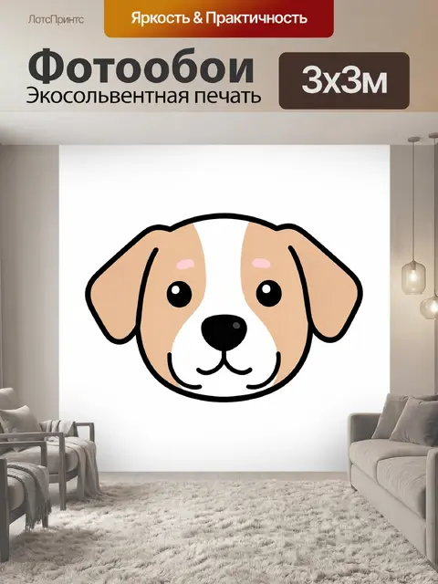 Фотообои Милая собака с добрым взглядом