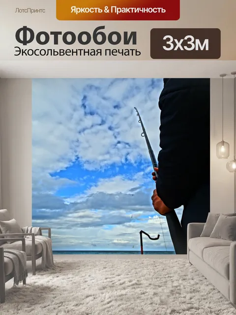 Фотообои Ловит рыбу