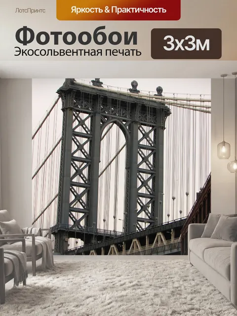 Фотообои Нью-йорк