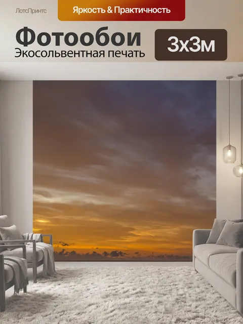 Фотообои Драматическое небо