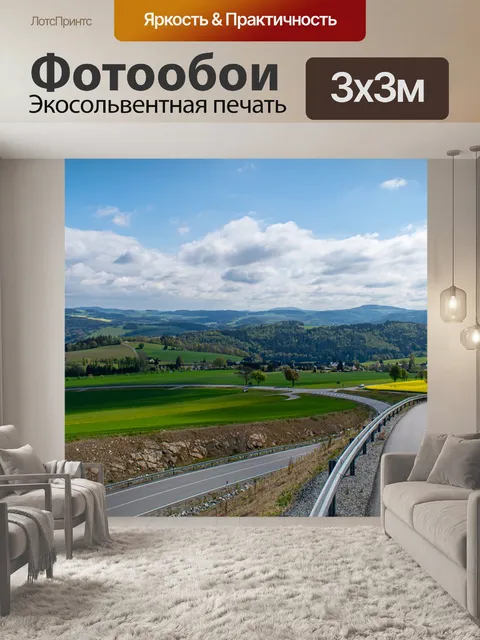 Фотообои Панорама