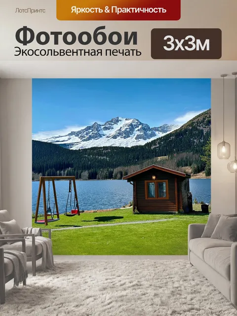 Фотообои домик в горах, с горным озером перед ним и снежными вершинами на заднем плане, с уютным двориком и качелями