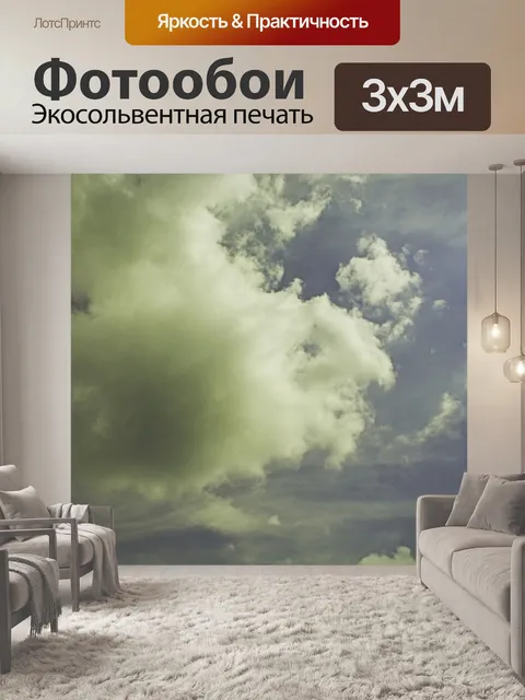 Фотообои Небо с облаками несколько