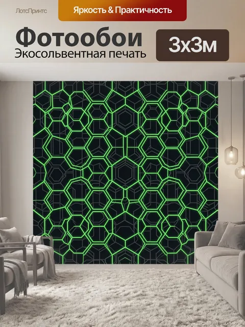 Фотообои Неоновая шестиугольная сетка