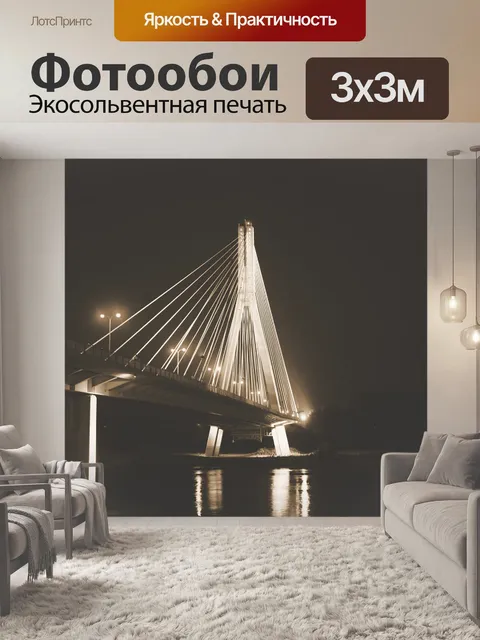 Фотообои Ночь