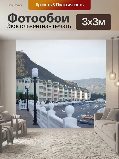 Фотообои Отель